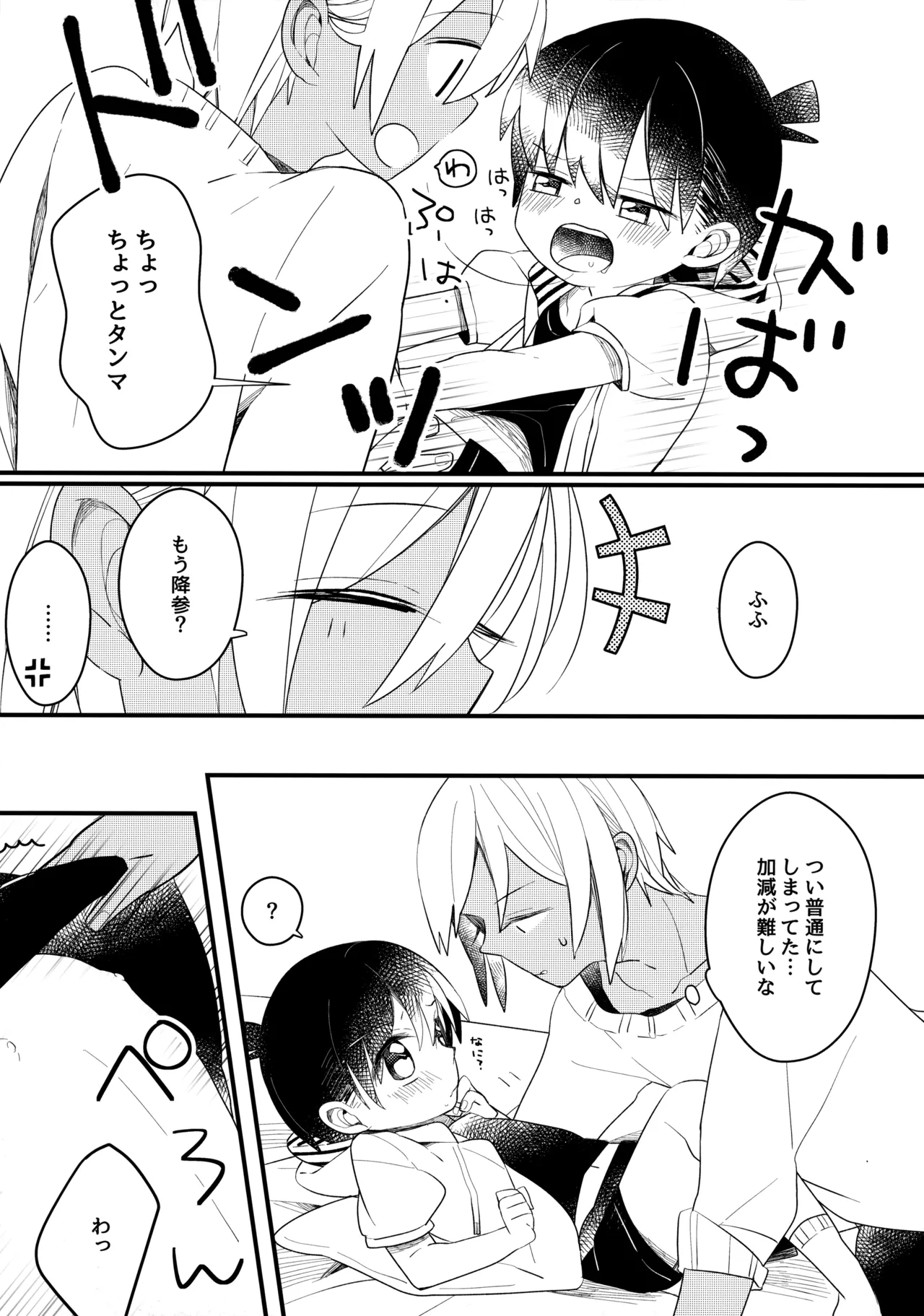 Chocolate Drink to Tsugou no Ii Heya - Page 16