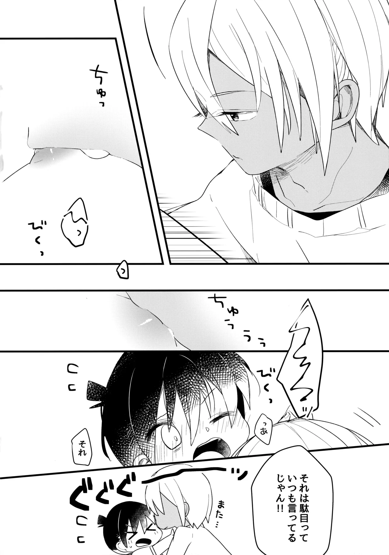 Chocolate Drink to Tsugou no Ii Heya - Page 17