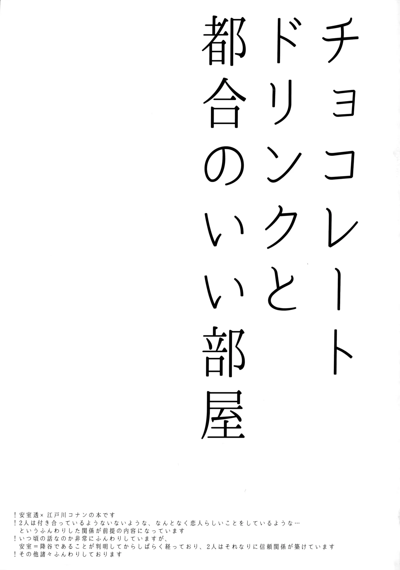 Chocolate Drink to Tsugou no Ii Heya - Page 2