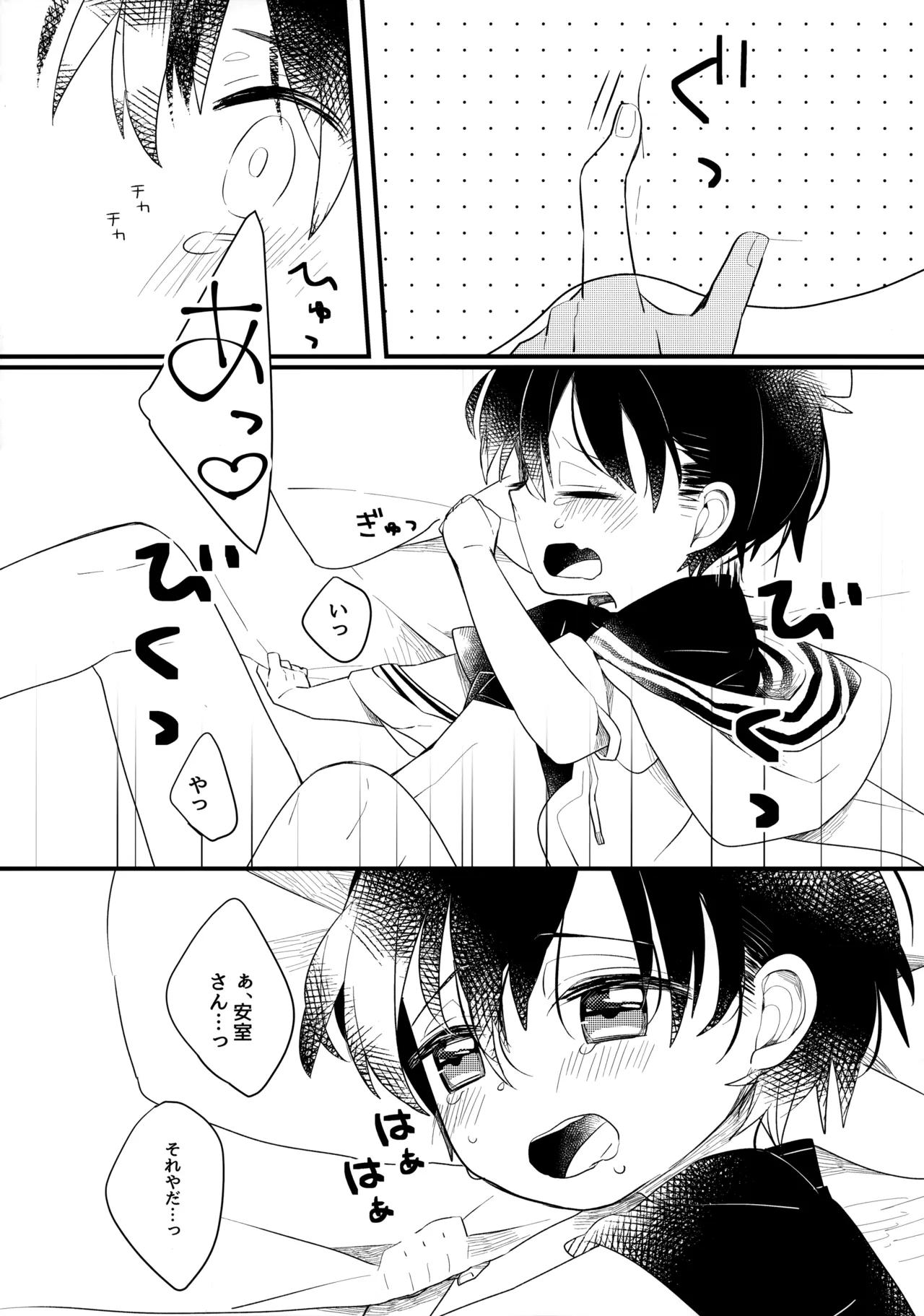 Chocolate Drink to Tsugou no Ii Heya - Page 23
