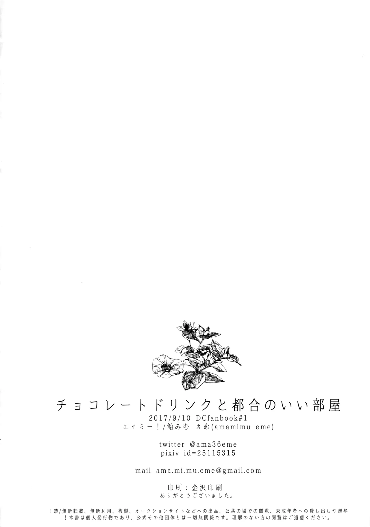 Chocolate Drink to Tsugou no Ii Heya - Page 37