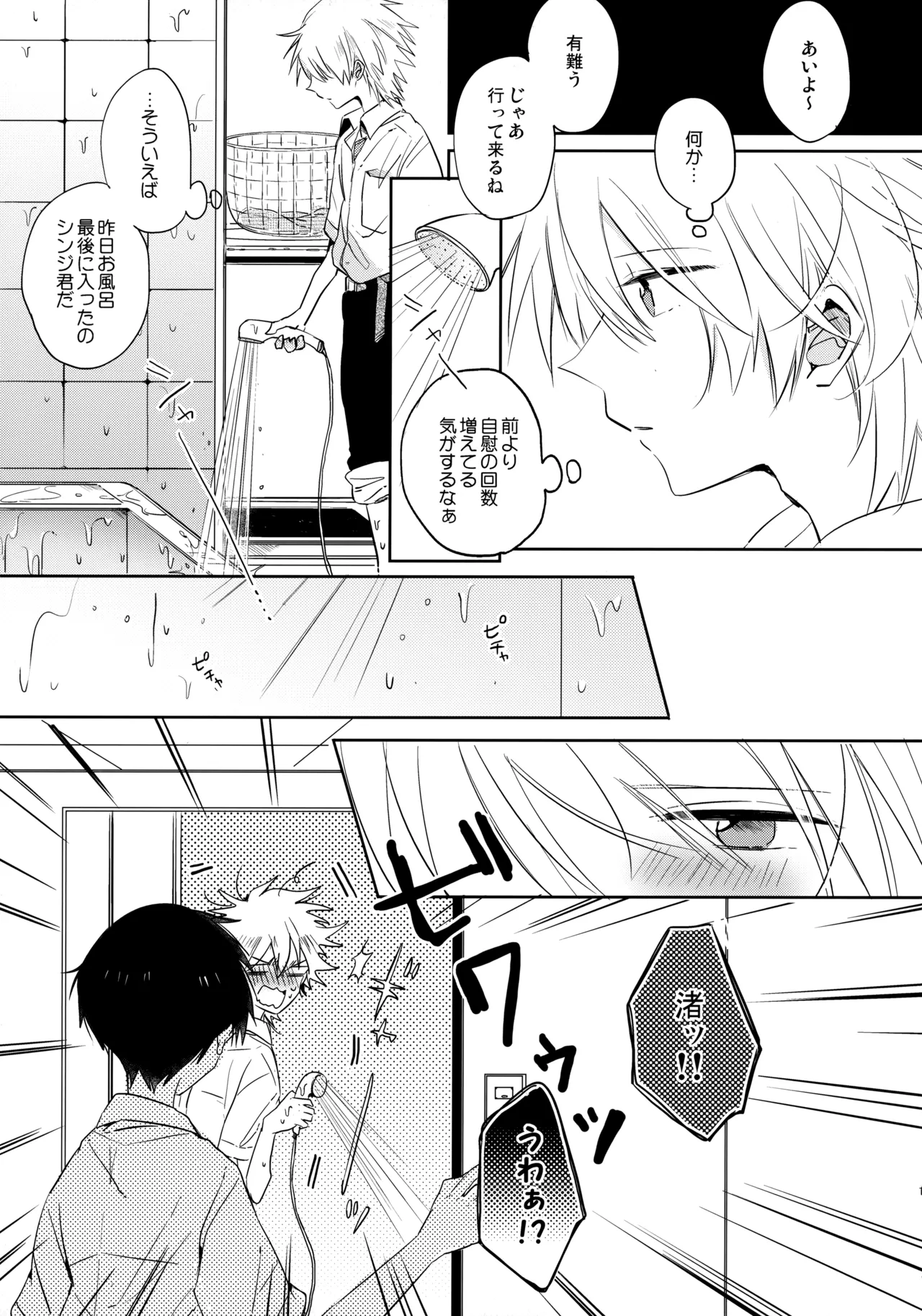 Share House no KawoShin 2 - Page 16