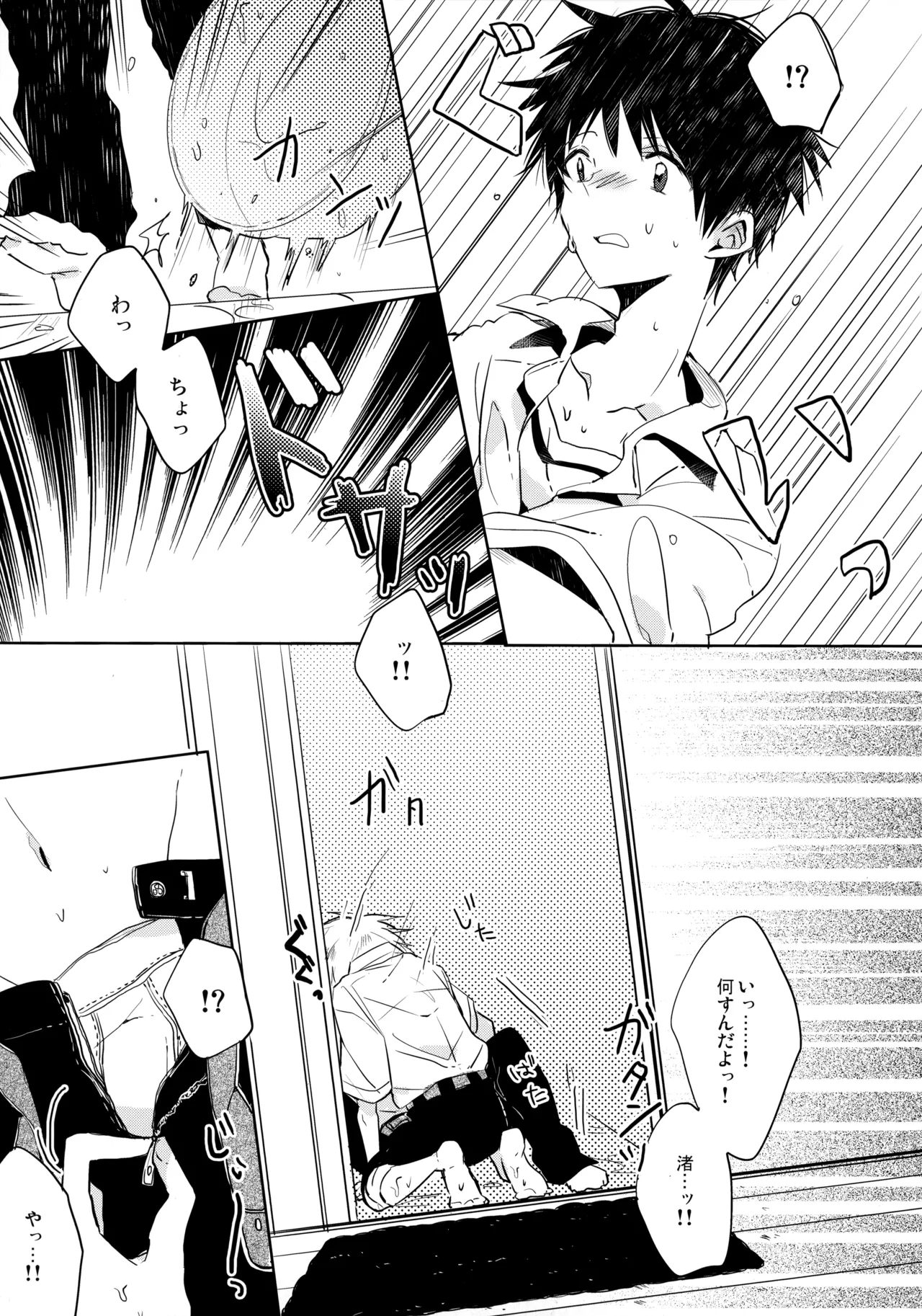 Share House no KawoShin 2 - Page 18