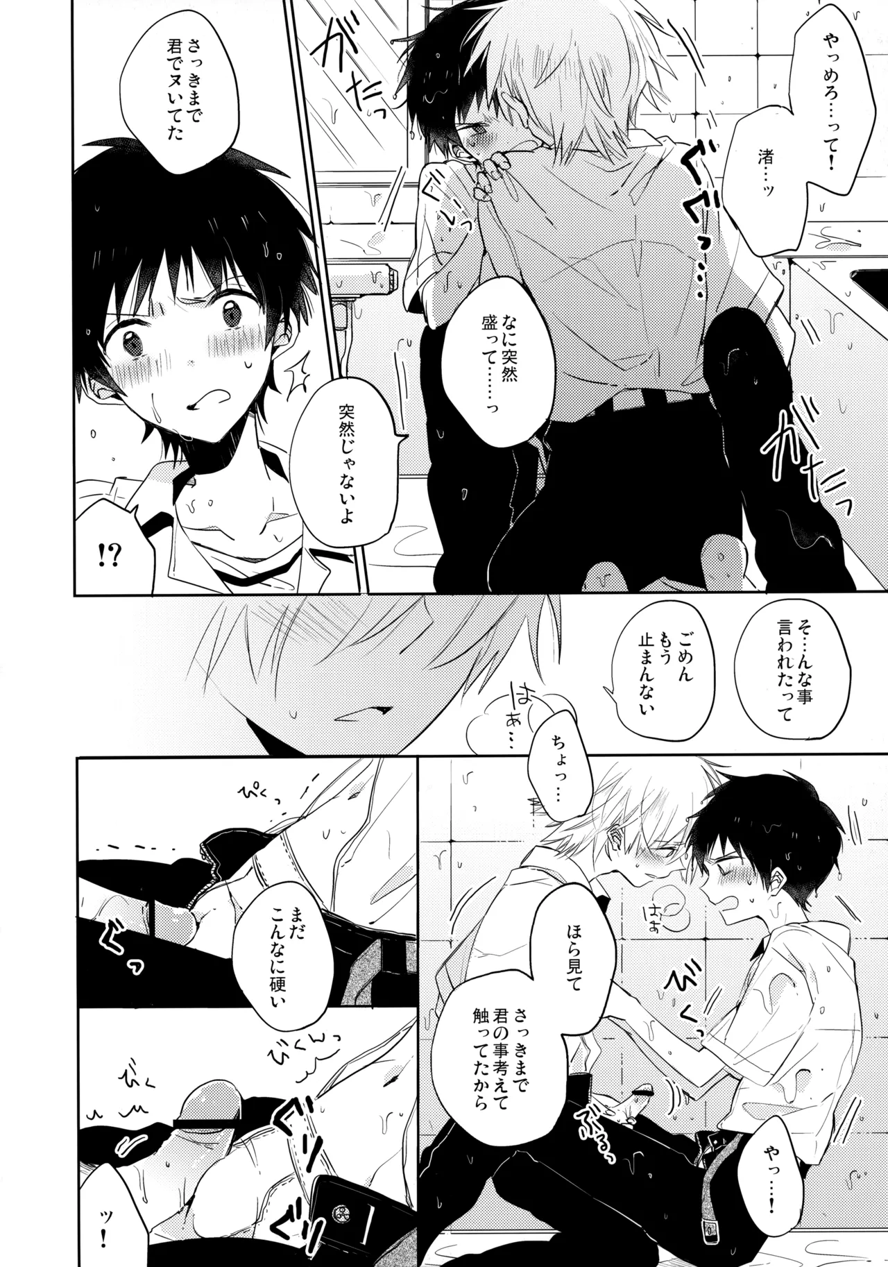 Share House no KawoShin 2 - Page 19
