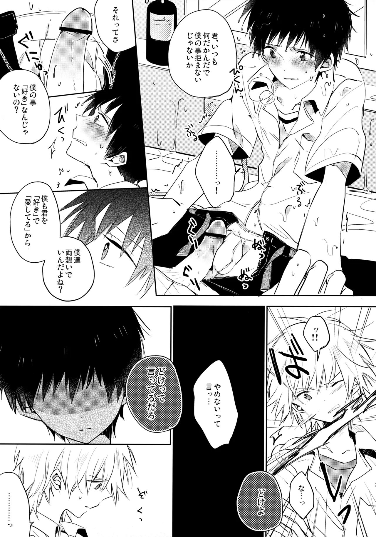 Share House no KawoShin 2 - Page 20