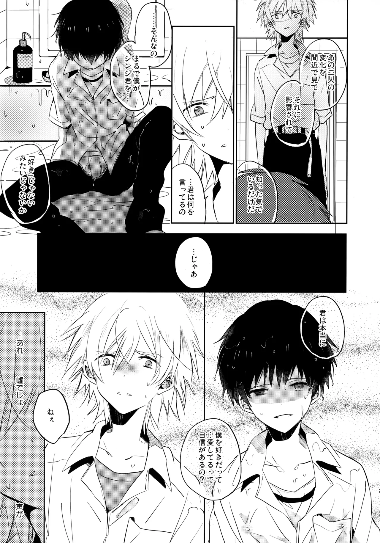Share House no KawoShin 2 page 22 featuring kaworu nagisa neon genesis evangelion parody - yaoi males only hentai manga - read online free