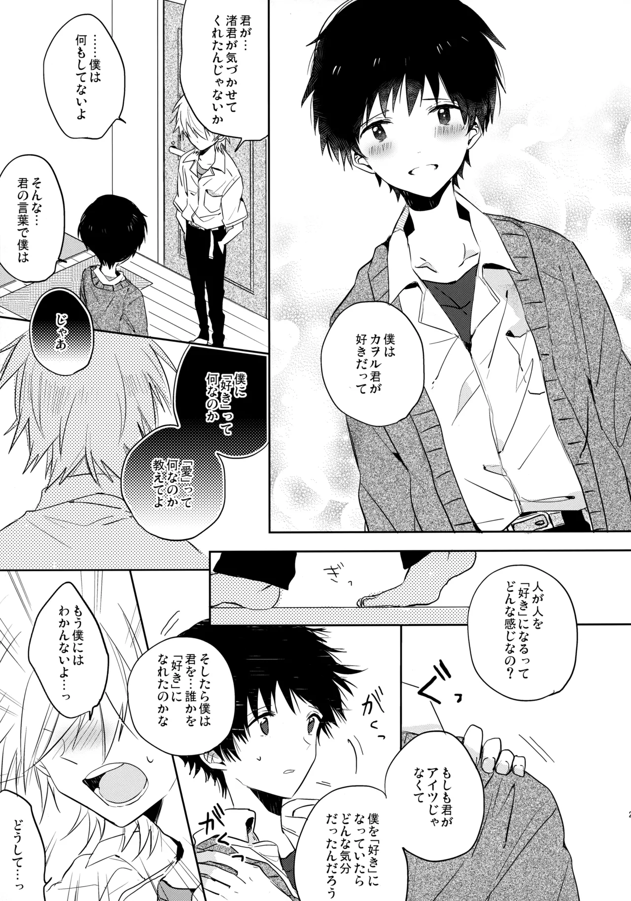 Share House no KawoShin 2 page 26 featuring kaworu nagisa neon genesis evangelion parody - yaoi males only hentai manga - read online free