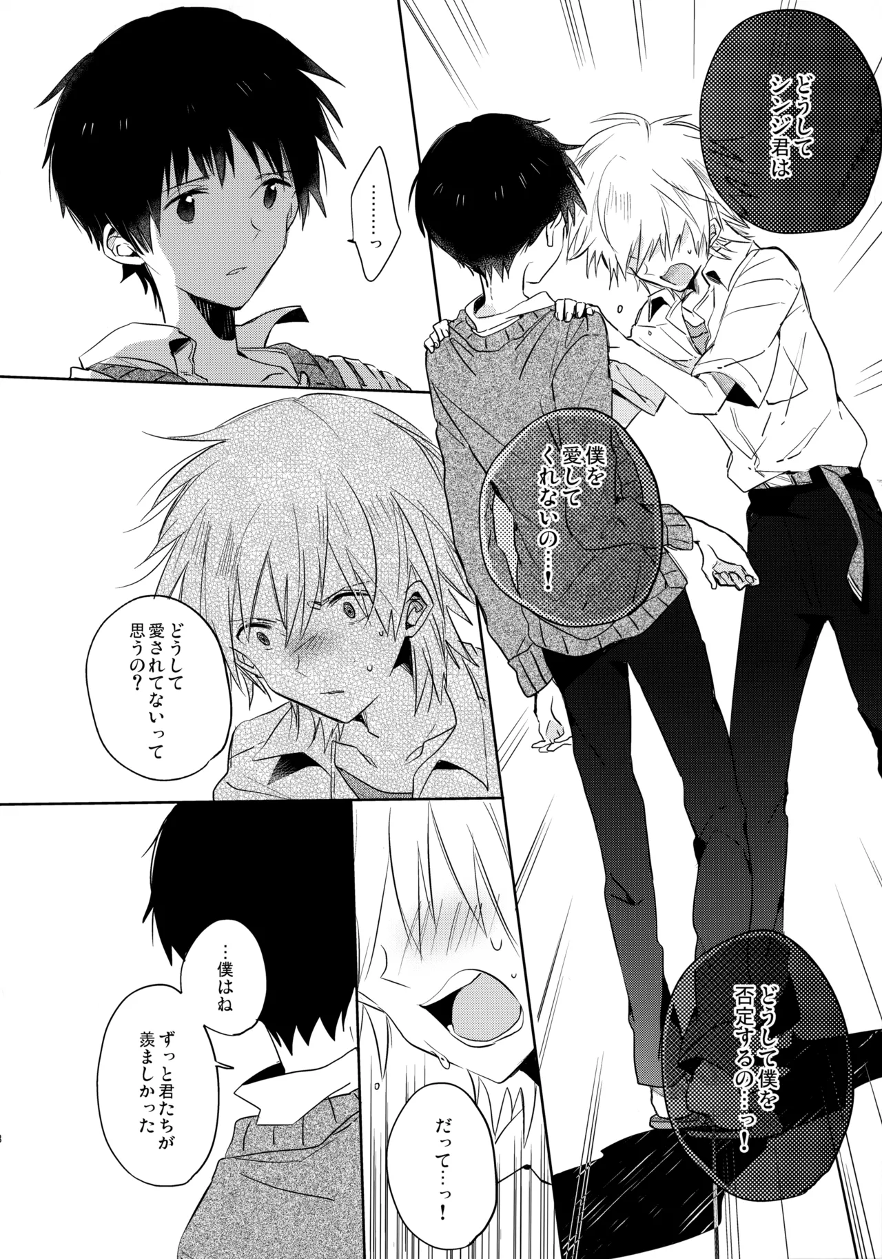 Share House no KawoShin 2 - Page 27