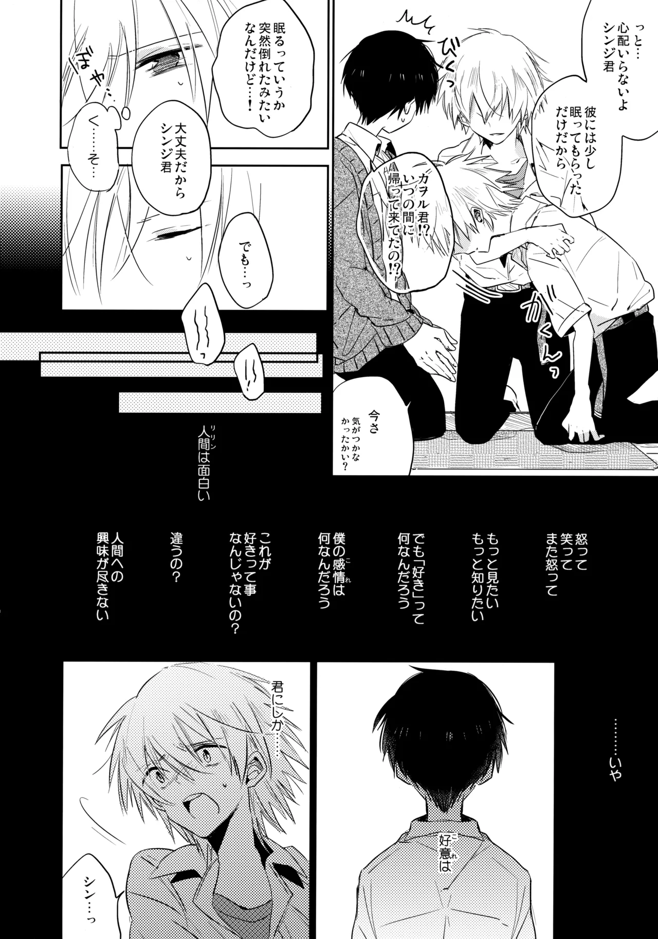 Share House no KawoShin 2 page 29 featuring kaworu nagisa neon genesis evangelion parody - yaoi males only hentai manga - read online free