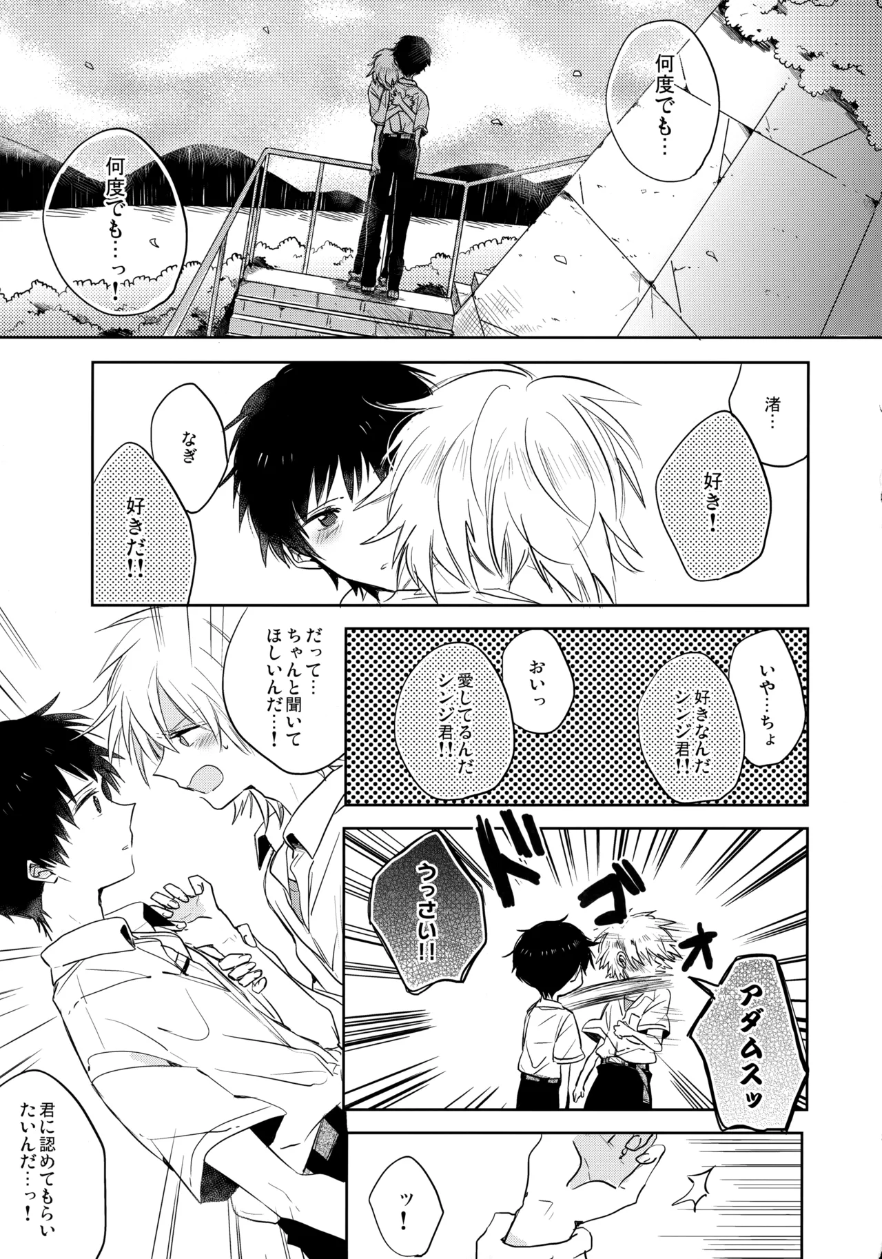 Share House no KawoShin 2 page 38 featuring kaworu nagisa neon genesis evangelion parody - yaoi males only hentai manga - read online free