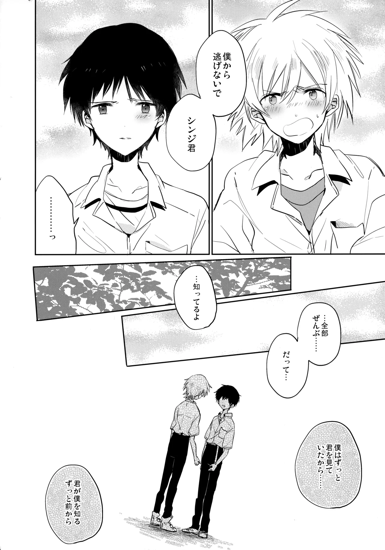 Share House no KawoShin 2 - Page 39