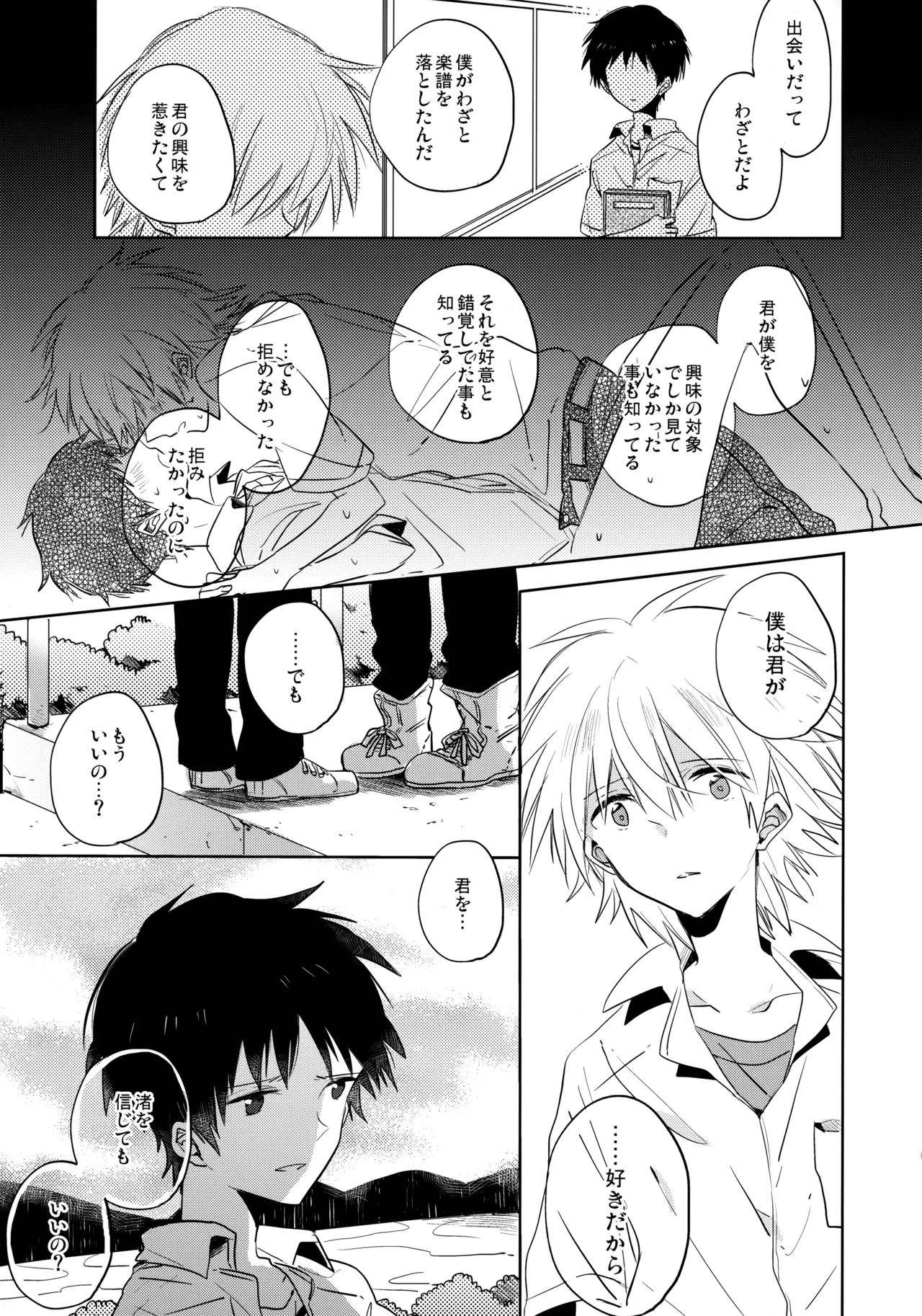 Share House no KawoShin 2 page 40 featuring kaworu nagisa neon genesis evangelion parody - yaoi males only hentai manga - read online free