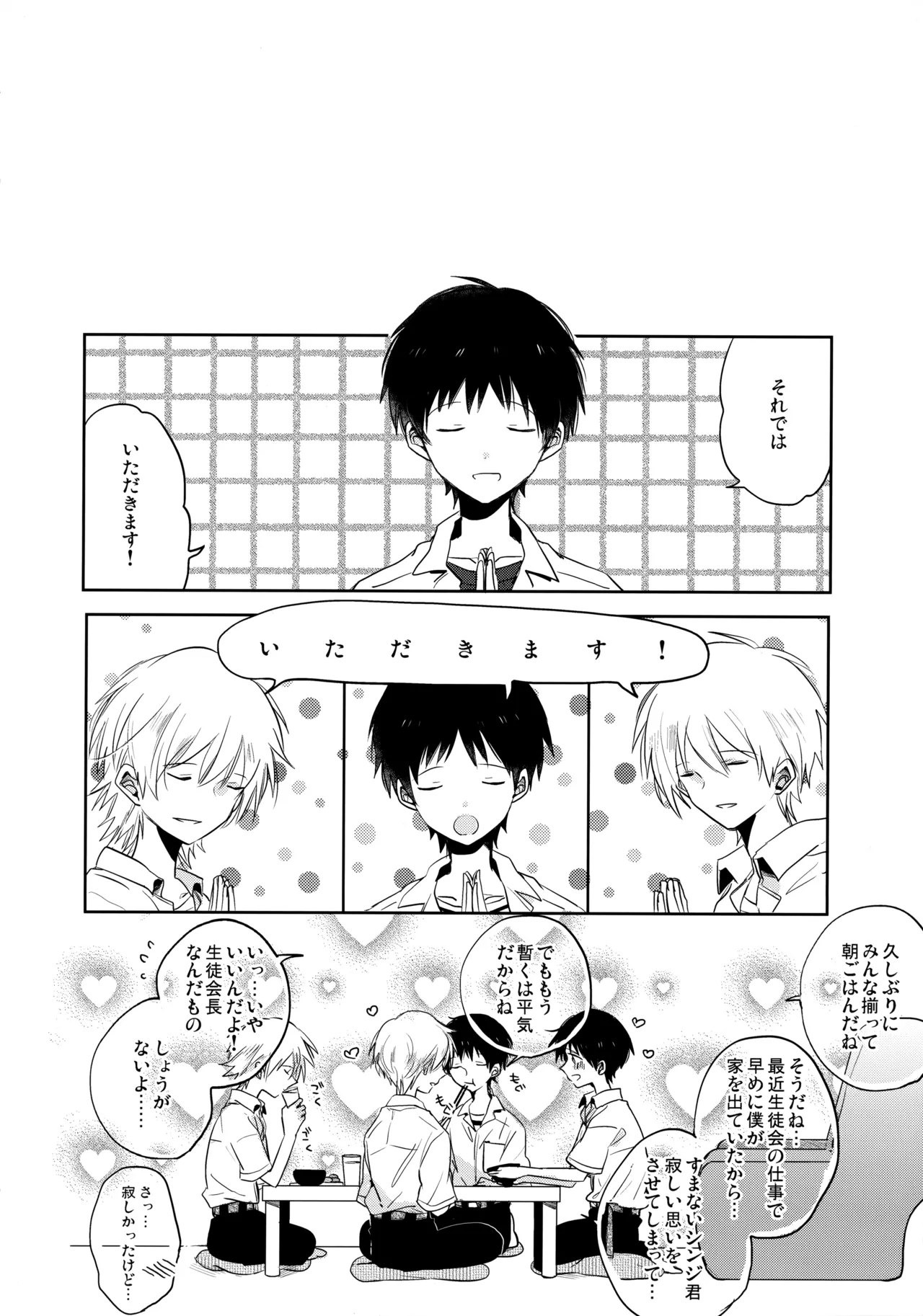 Share House no KawoShin 2 page 45 featuring shinji ikari neon genesis evangelion parody - schoolboy uniform males only hentai manga - read online free