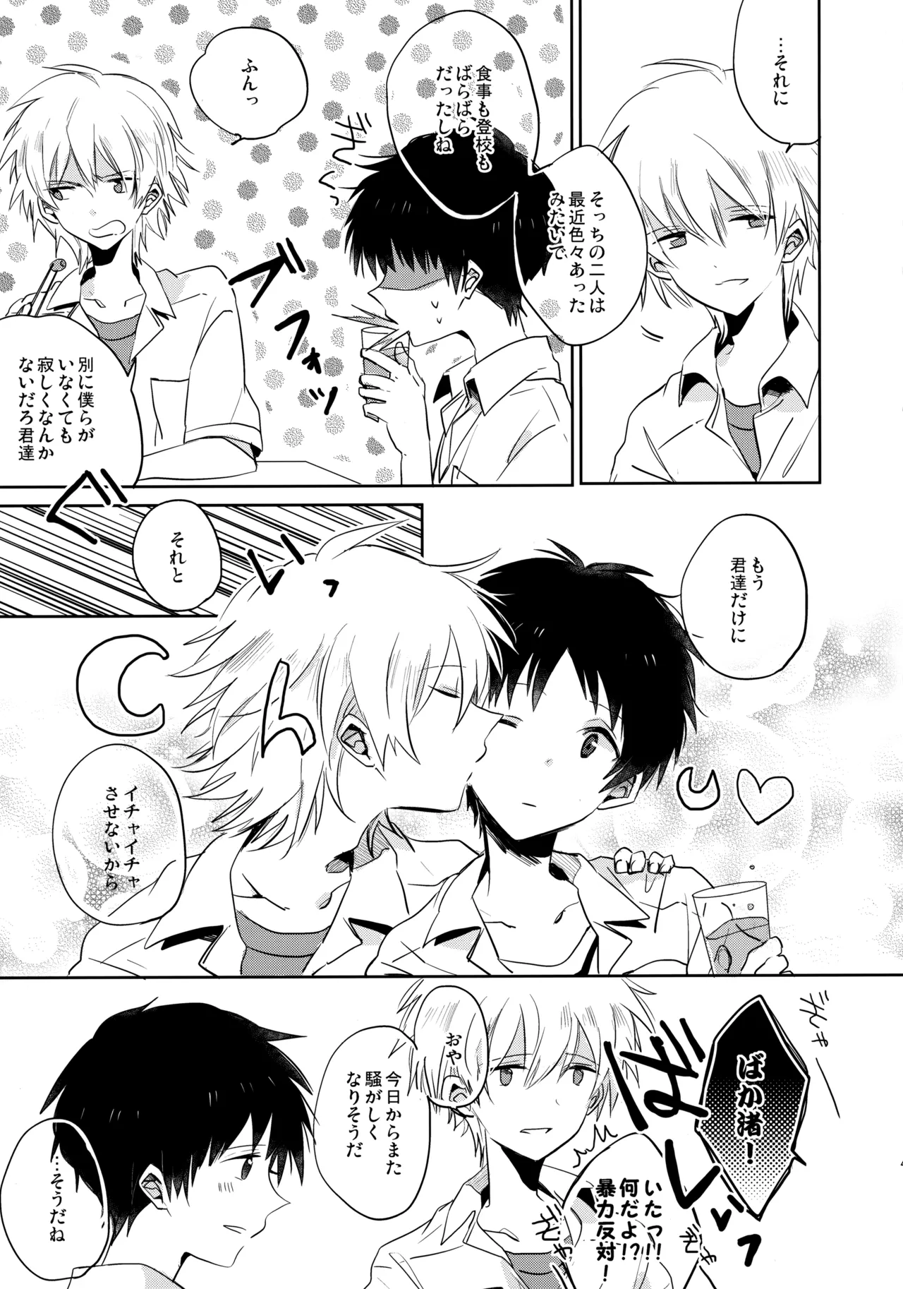 Share House no KawoShin 2 - Page 46
