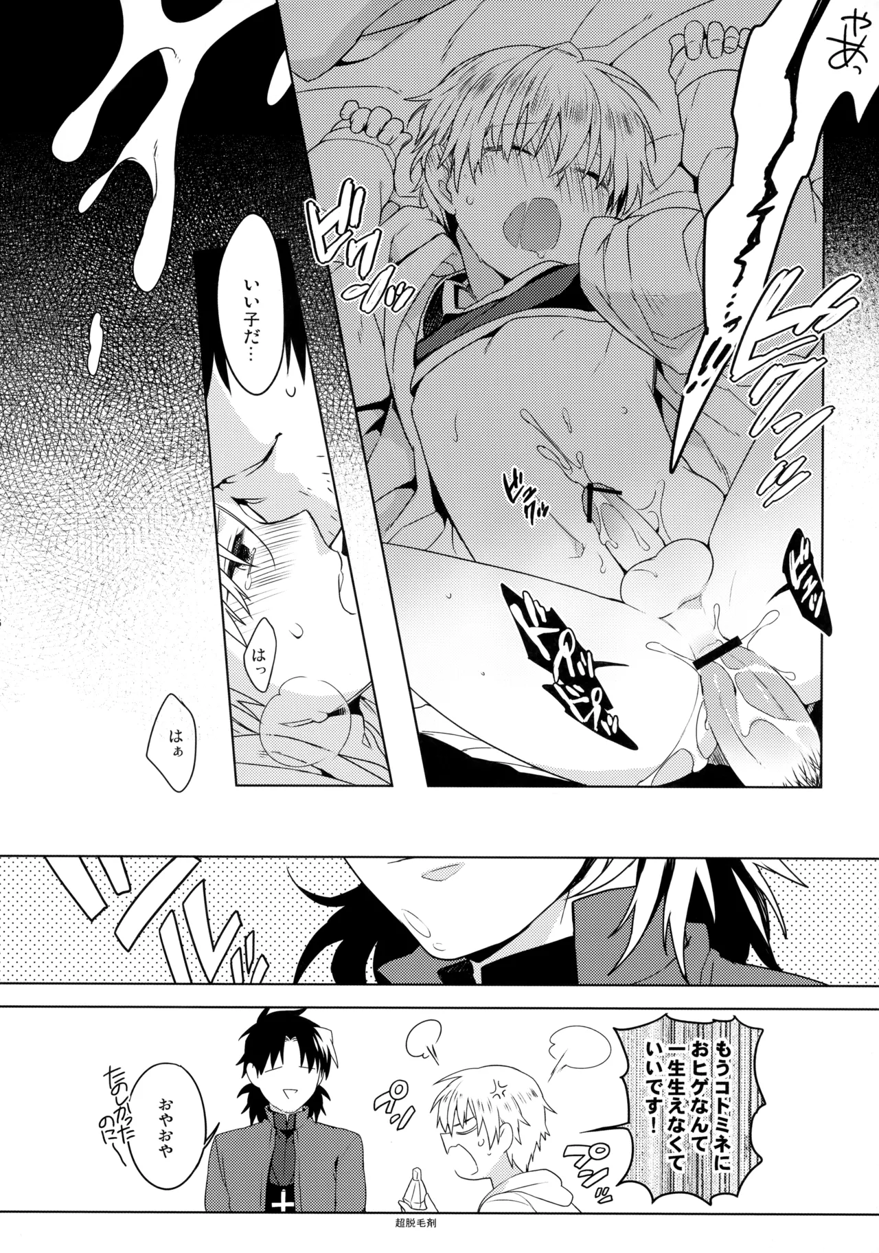 Will You Make Love? - Page 15