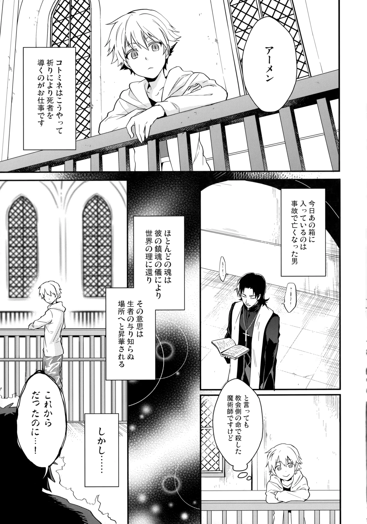 Will You Make Love? - Page 18