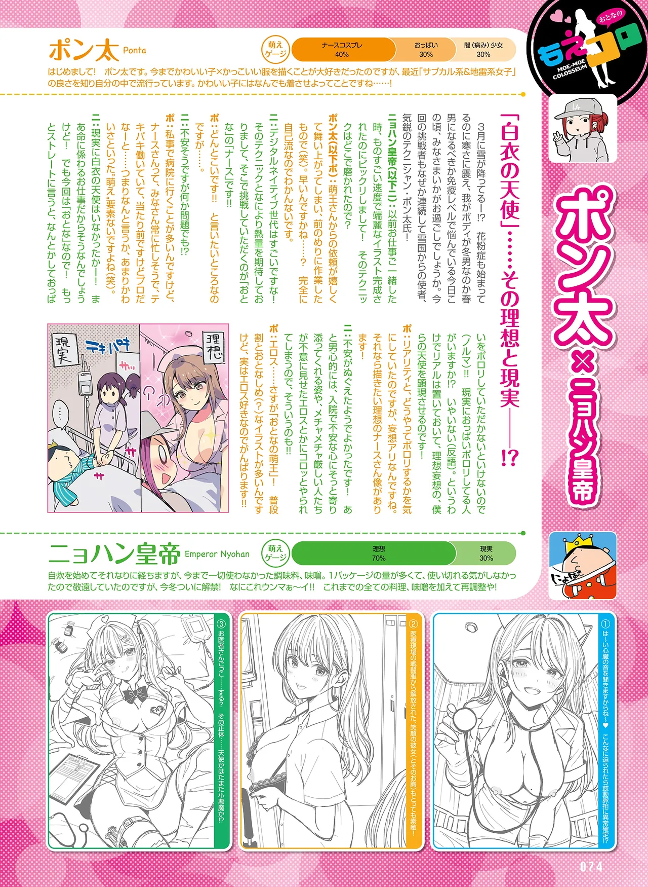 Dengeki Otona no Moeoh Vol.14 page 70 - full censorship anthology hentai manga - read online free