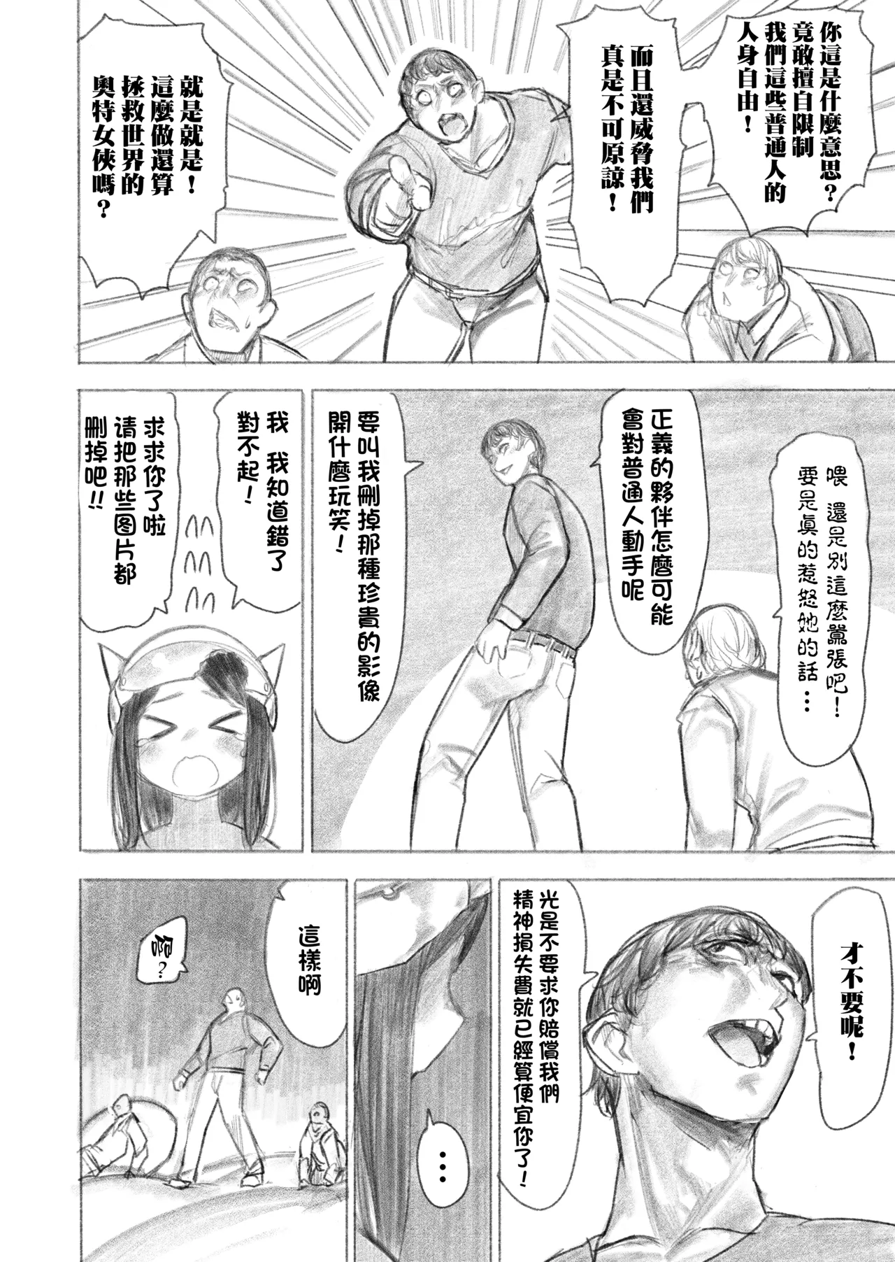 Kyodai Oyako - Page 12