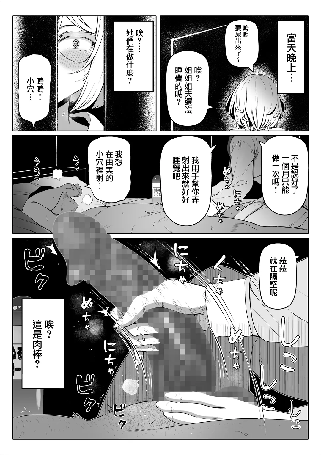 Tsuma no Imouto2 - Page 13