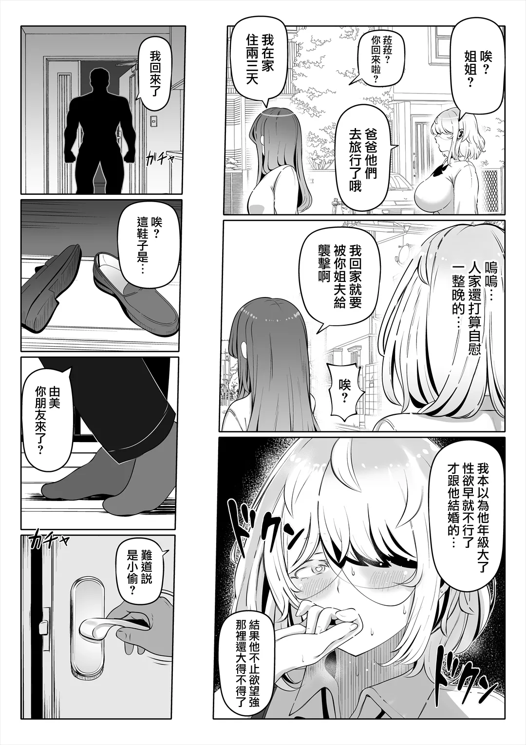 Tsuma no Imouto2 page 21 original parody - sole male nakadashi hentai manga - read online free
