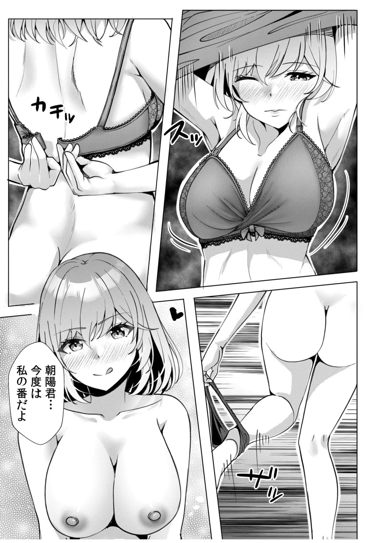 [Aga Marino] Gal Dakumi ~Iede Shojo to no Hamemakuri Dousei Sex~ 11-17 - Page 25