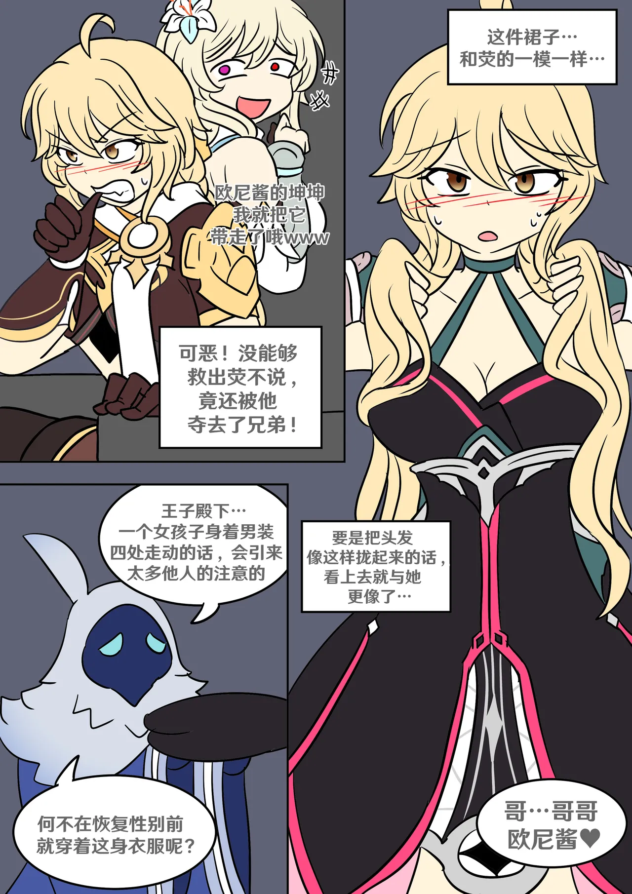 Genshin TSF: Real Lumine - Page 11