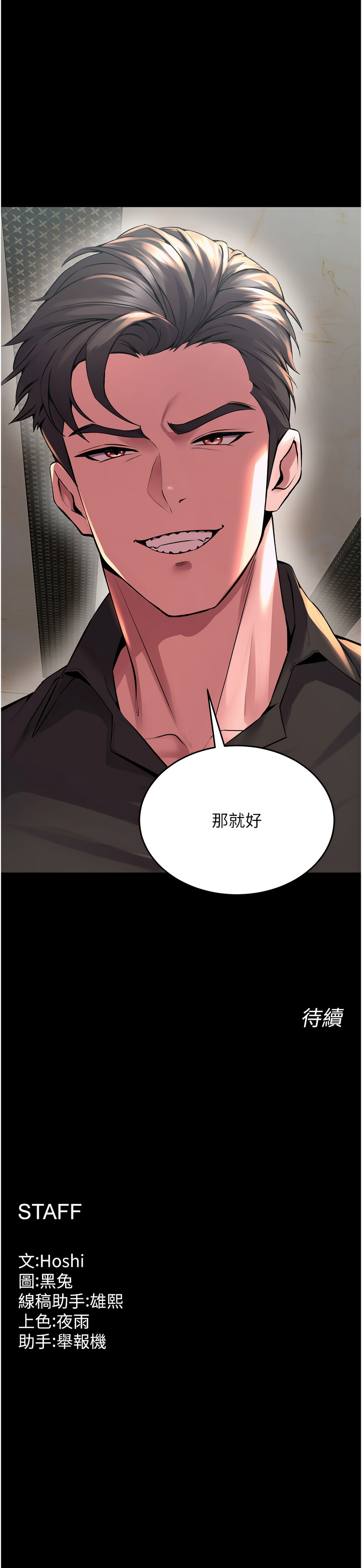 狱火重生 | 獄火重生 1-8 - Page 110