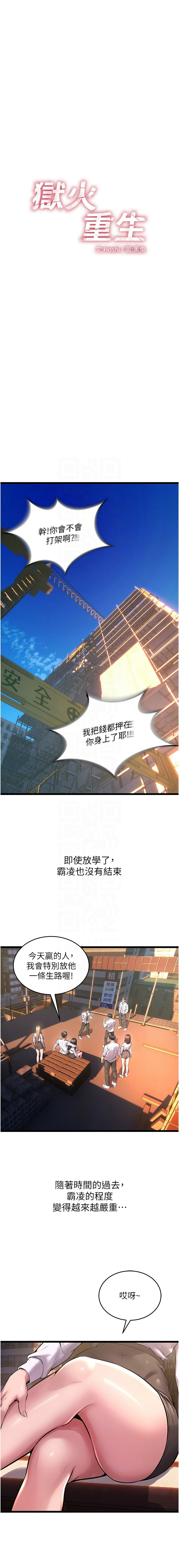 狱火重生 | 獄火重生 1-8 - Page 119