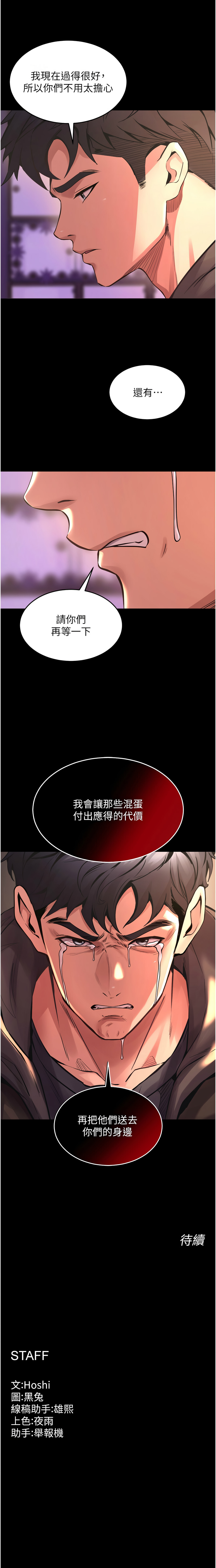 狱火重生 | 獄火重生 1-8 - Page 134