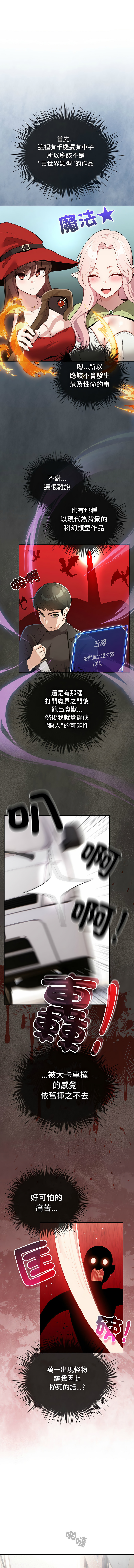 配角的生存任务 | 配角的生存任務 1-5 page 11 - big breasts webtoon hentai manga - read online free