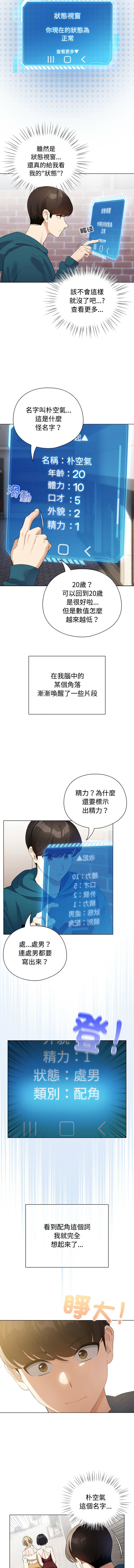 配角的生存任务 | 配角的生存任務 1-5 - Page 14