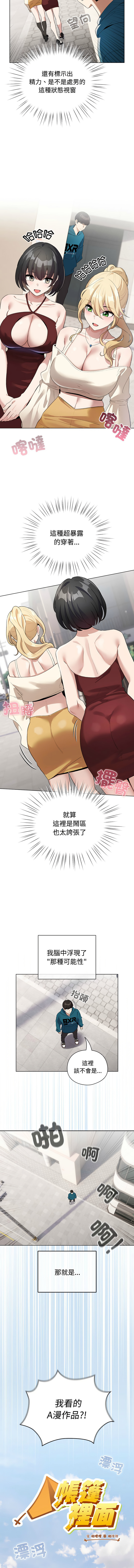 配角的生存任务 | 配角的生存任務 1-5 - Page 15
