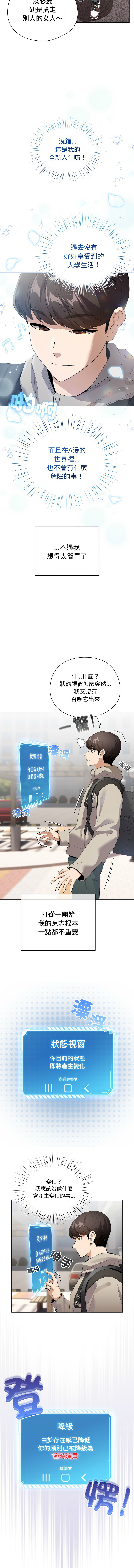 配角的生存任务 | 配角的生存任務 1-5 - Page 24