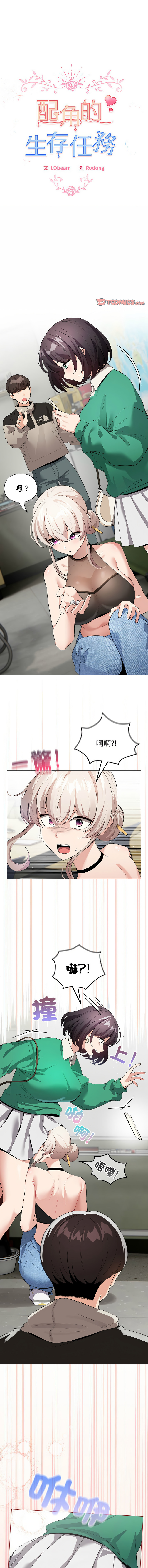 配角的生存任务 | 配角的生存任務 1-5 page 42 - big breasts webtoon hentai manga - read online free