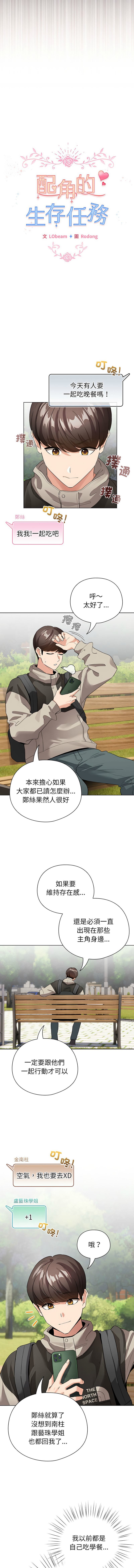 配角的生存任务 | 配角的生存任務 1-5 page 66 - big breasts webtoon hentai manga - read online free