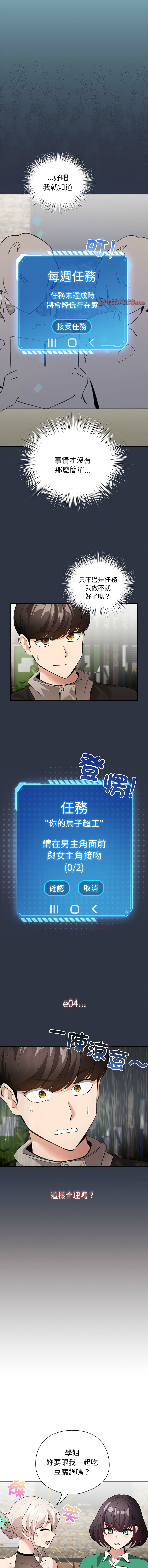 配角的生存任务 | 配角的生存任務 1-5 page 72 - big breasts webtoon hentai manga - read online free