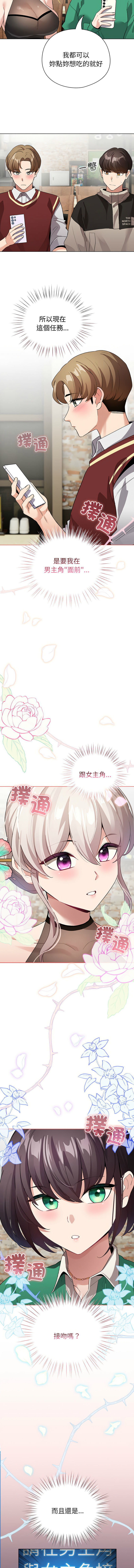 配角的生存任务 | 配角的生存任務 1-5 page 73 - big breasts webtoon hentai manga - read online free