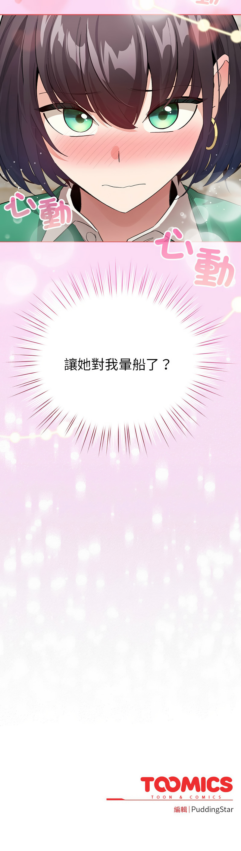 配角的生存任务 | 配角的生存任務 1-5 page 86 - big breasts webtoon hentai manga - read online free