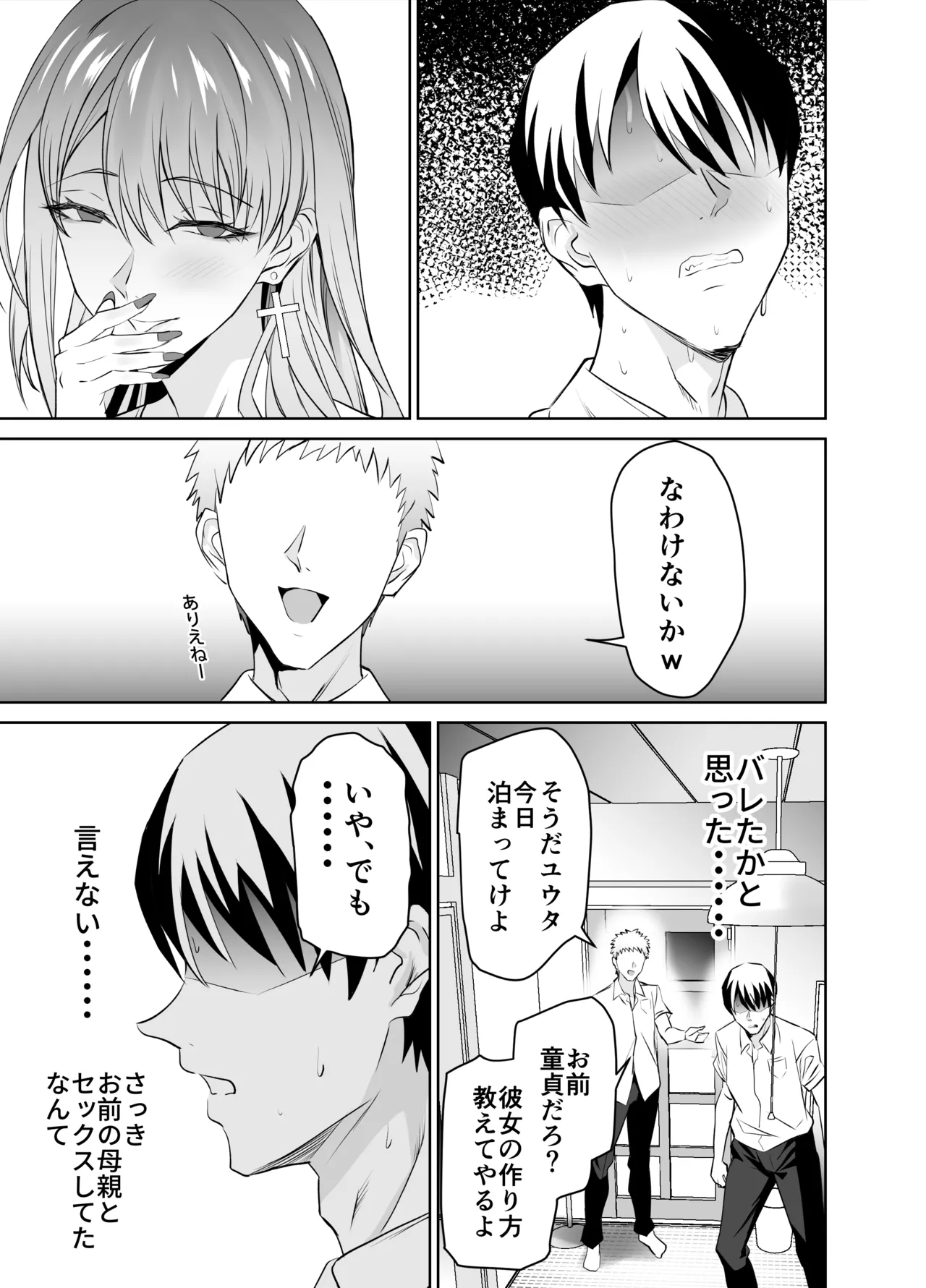 [EXTENDED PART (Endo Yoshiki)] Tomodachi no Gal Mama (Batsu Ichi, Bakunyuu) wa Musuko ni Kakurete Ore no Dekachin wo Kuimakuru. [Digital] page 32 original parody - handjob milf hentai manga - read online free