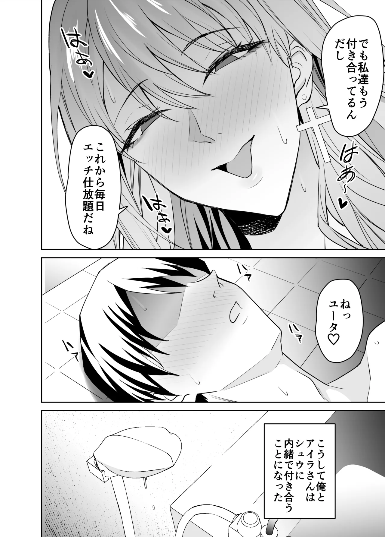 友達のギャルママ（バツイチ、爆乳）は息子に隠れて俺のデカチンを食いまくる。 page 71 original parody - nakadashi paizuri hentai manga - read online free