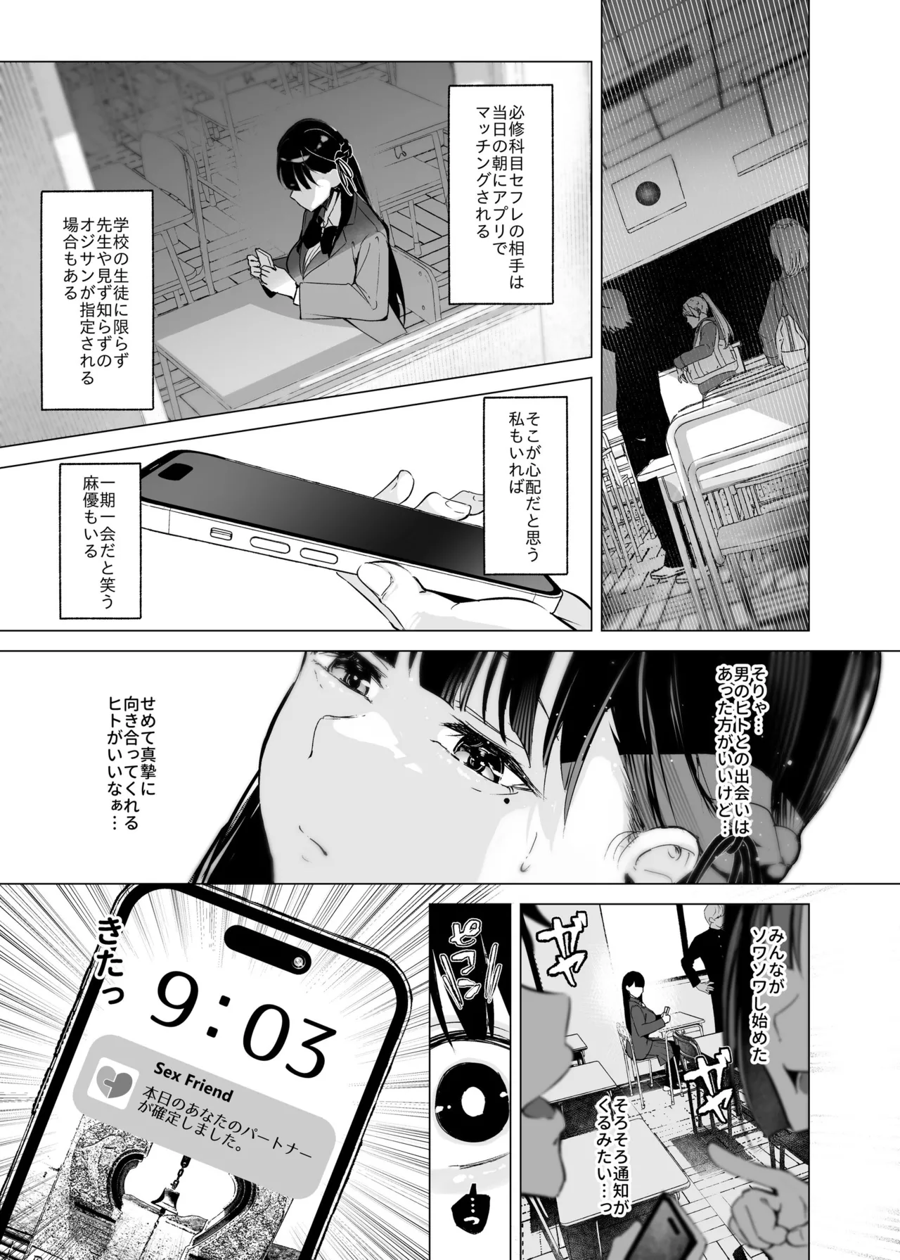 Shoushika Taisaku de Kyonyuu JK wa SeFri ga Hisshuu Kamoku desu - Page 6