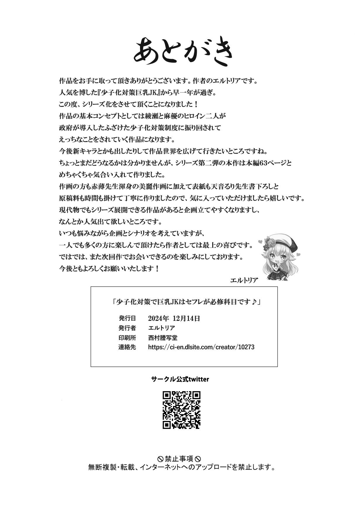 少子化対策で巨乳JKはセフレが必修科目です♪ page 64 original parody - mosaic censorship stockings hentai manga - read online free