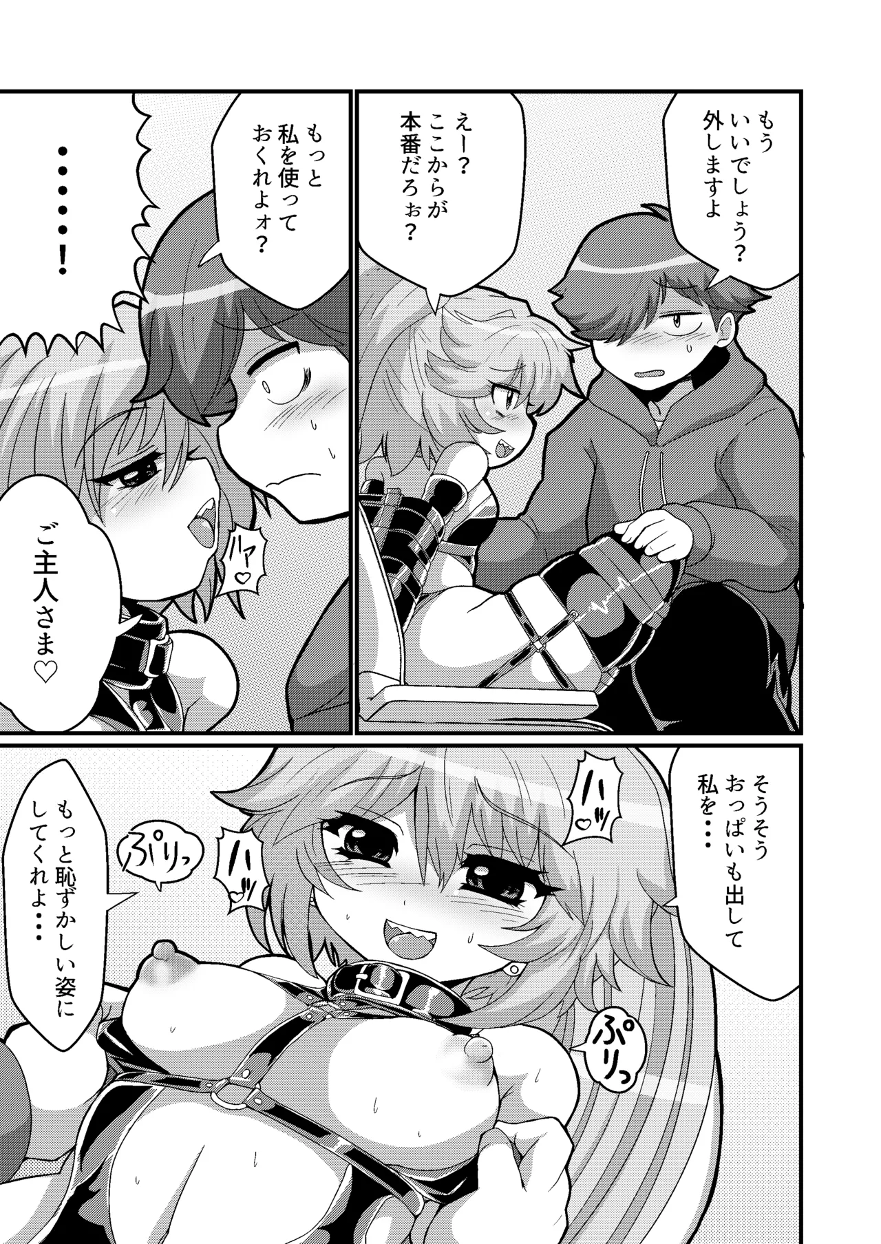 ウチの小さい上司がMすぎる page 19 original parody - bondage piercing hentai manga - read online free