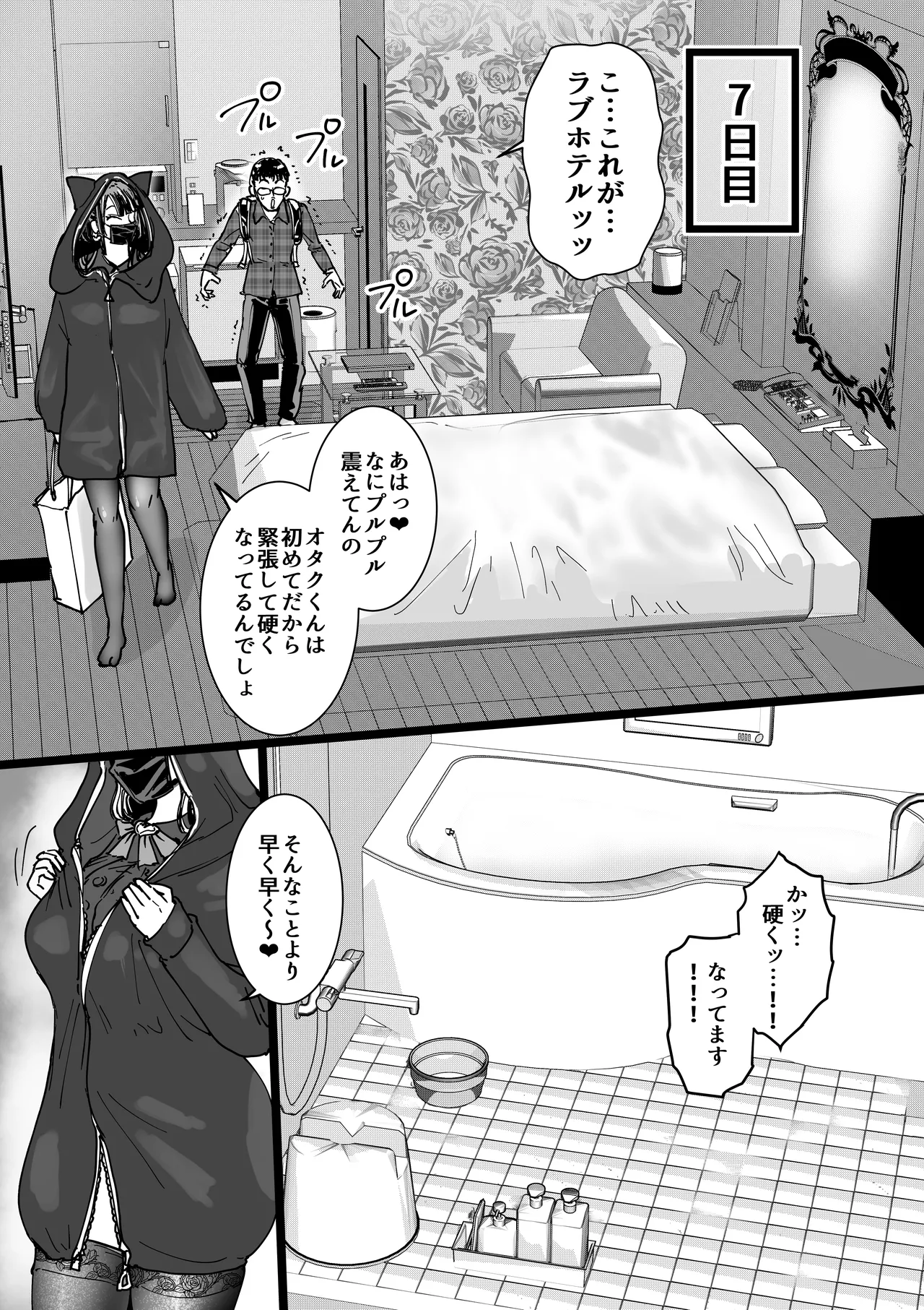 オタクをイジめてくれる地雷 - Page 24