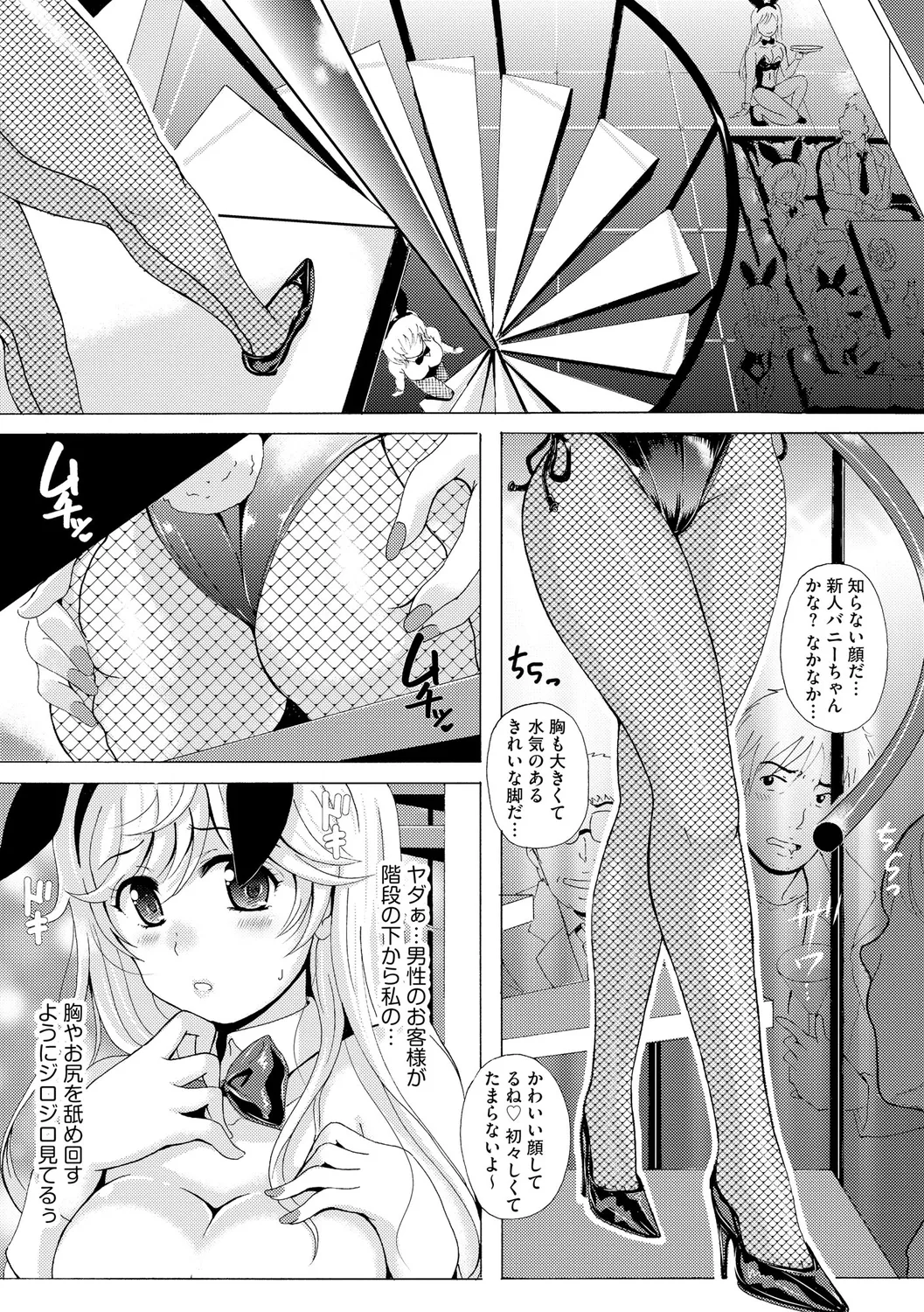 Black Leg Enticement Episode 2 - Page 7