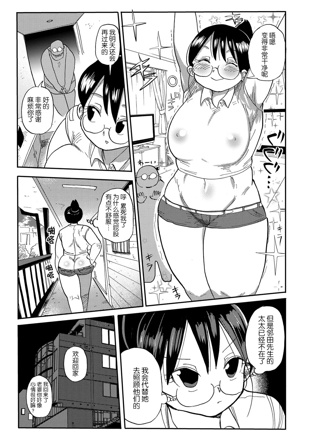子持ち妻の新井さん 1-11話 - Page 18