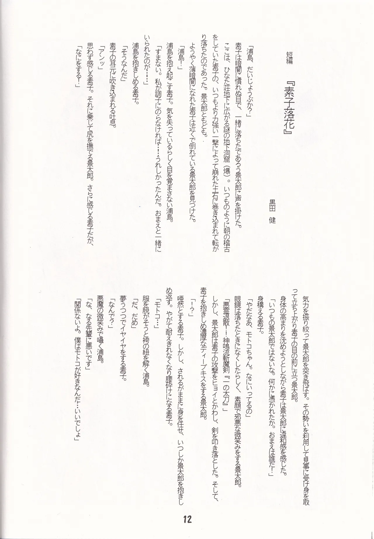 TK01 page 12 featuring naru narusegawa love hina parody - read online free