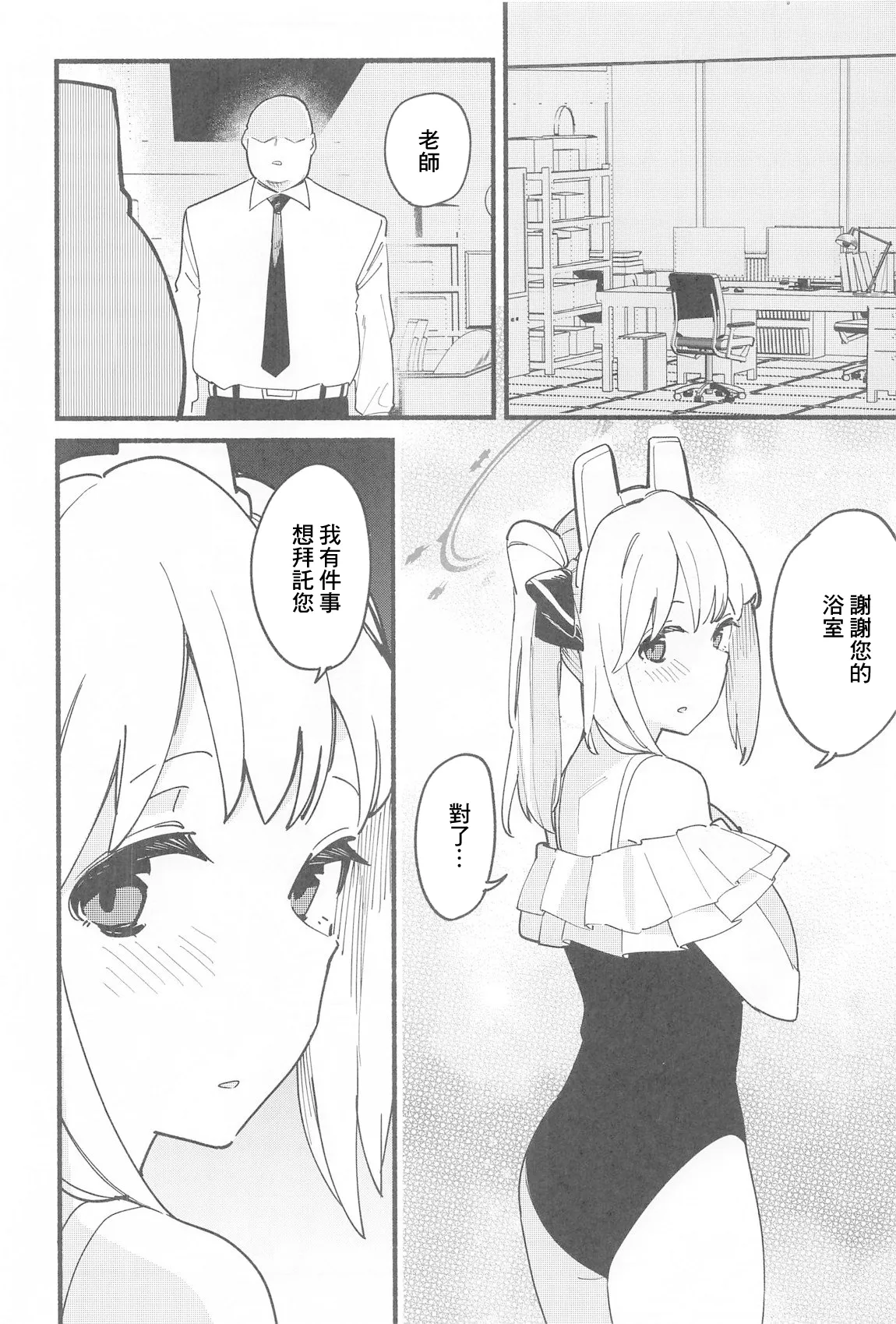 Sensei, Shuumatsu wa Ojama shitemo Ii desuka? | 老師，週末我可以來找您嗎…? page 9 featuring miyako tsukiyuki blue archive parody - swimsuit extraneous ads hentai manga - read online free
