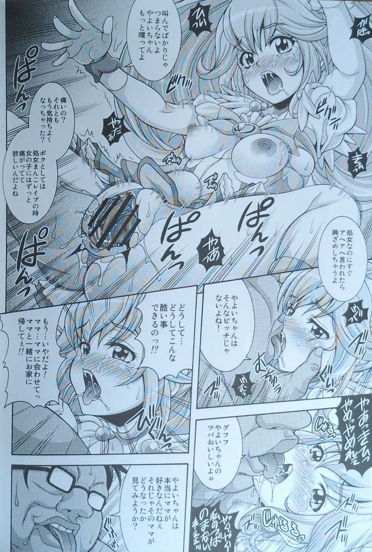 PEACE CAMPAIGN page 9 smile precure parody - defloration hentai manga - read online free