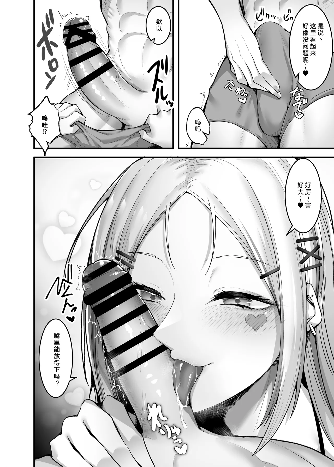Fuwatoro Gal no Ongaeshi Sex | 绵柔系辣妹的报恩性爱 - Page 20